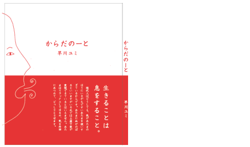 からだの~と